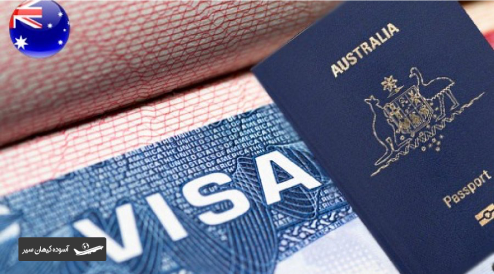 شرایط، مراحل، هزینه و نکات کلیدی دریافت انواع ویزای استرالیا